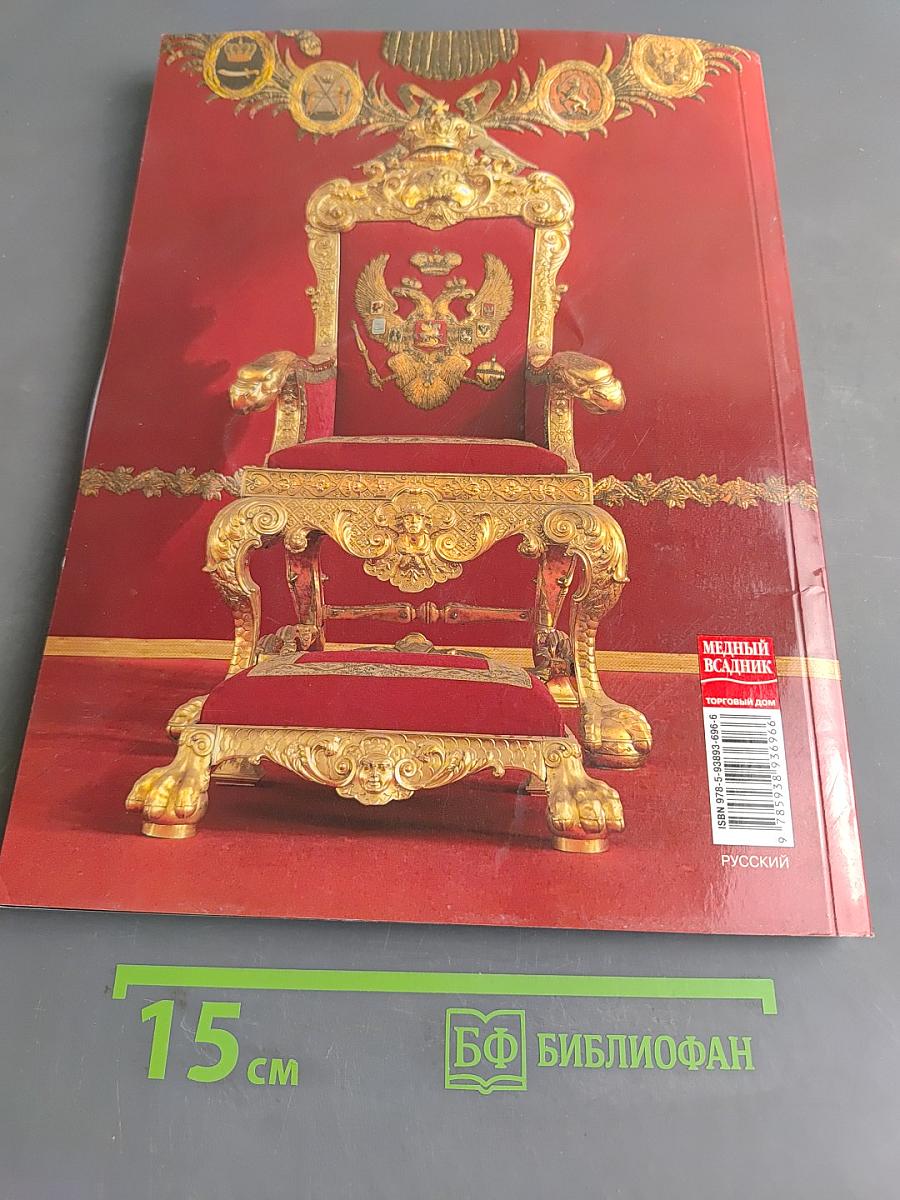 Русские цари. Рюриковичи. Романовы