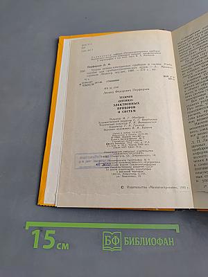 Теория оптико-электронных приборов и систем