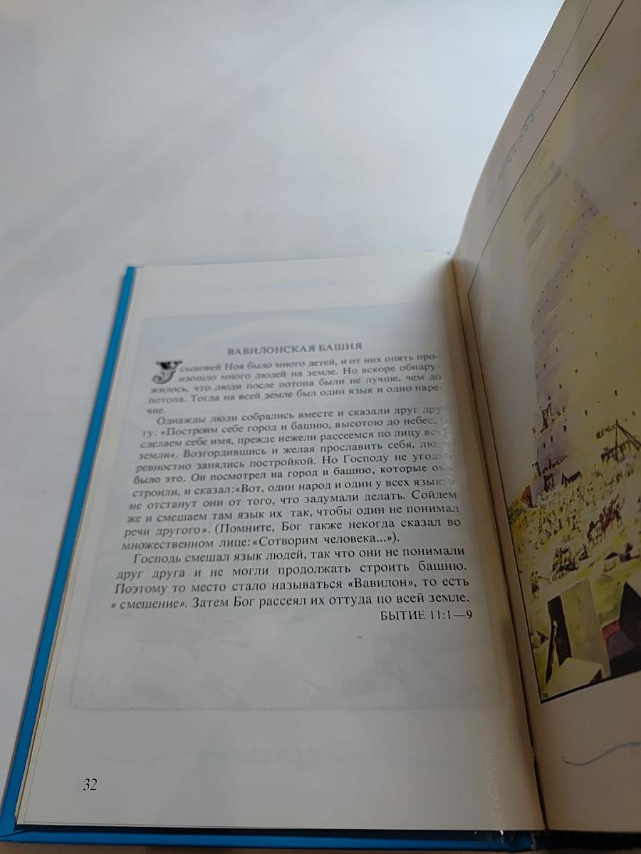 Детская Библия