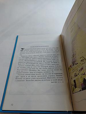Детская Библия