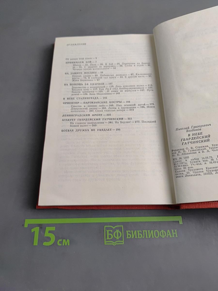 В небе — гвардейский Гатчинский