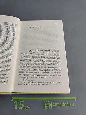Крушение. Книга третья трилогии «Кровь и пот»