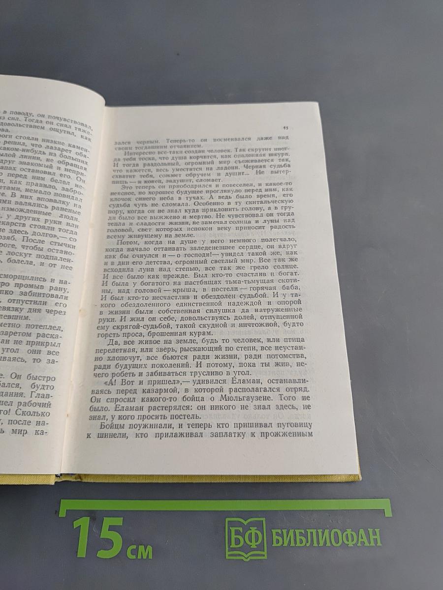 Крушение. Книга третья трилогии «Кровь и пот»