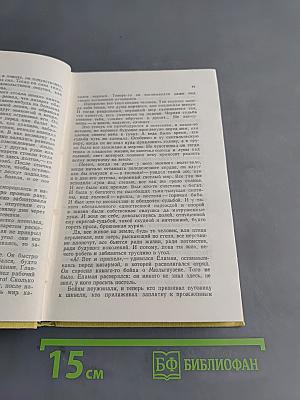 Крушение. Книга третья трилогии «Кровь и пот»
