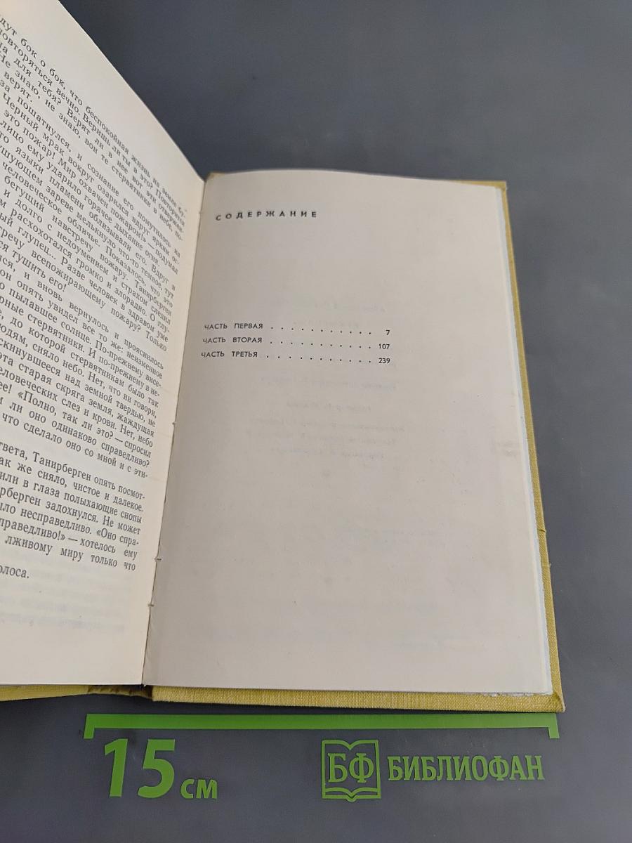 Крушение. Книга третья трилогии «Кровь и пот»