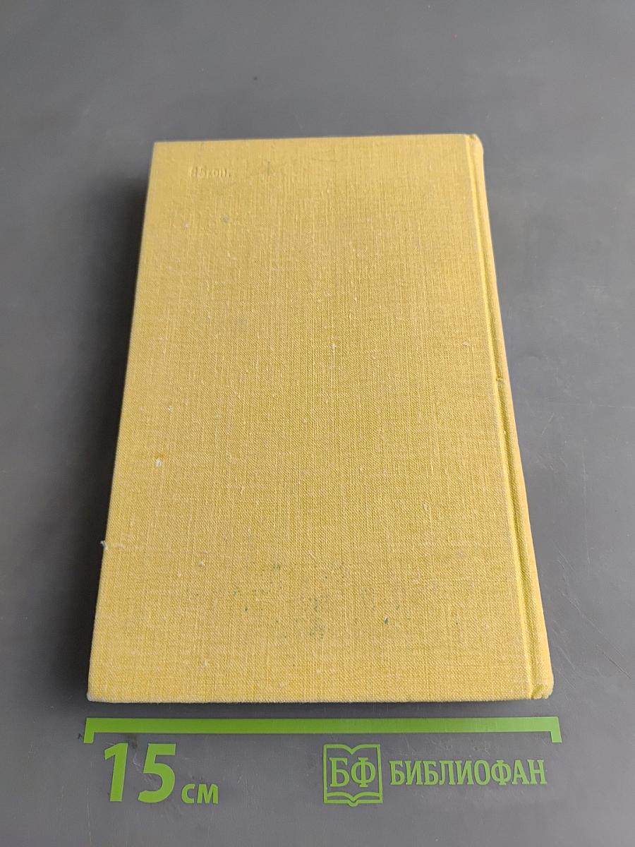 Крушение. Книга третья трилогии «Кровь и пот»