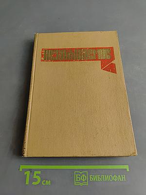 Незабываемое. Воспоминания о Великой Отечественной войне