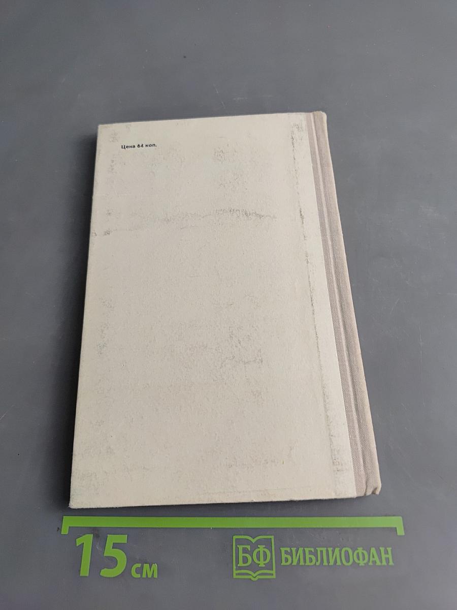 Василий Тёркин. Книга про бойца