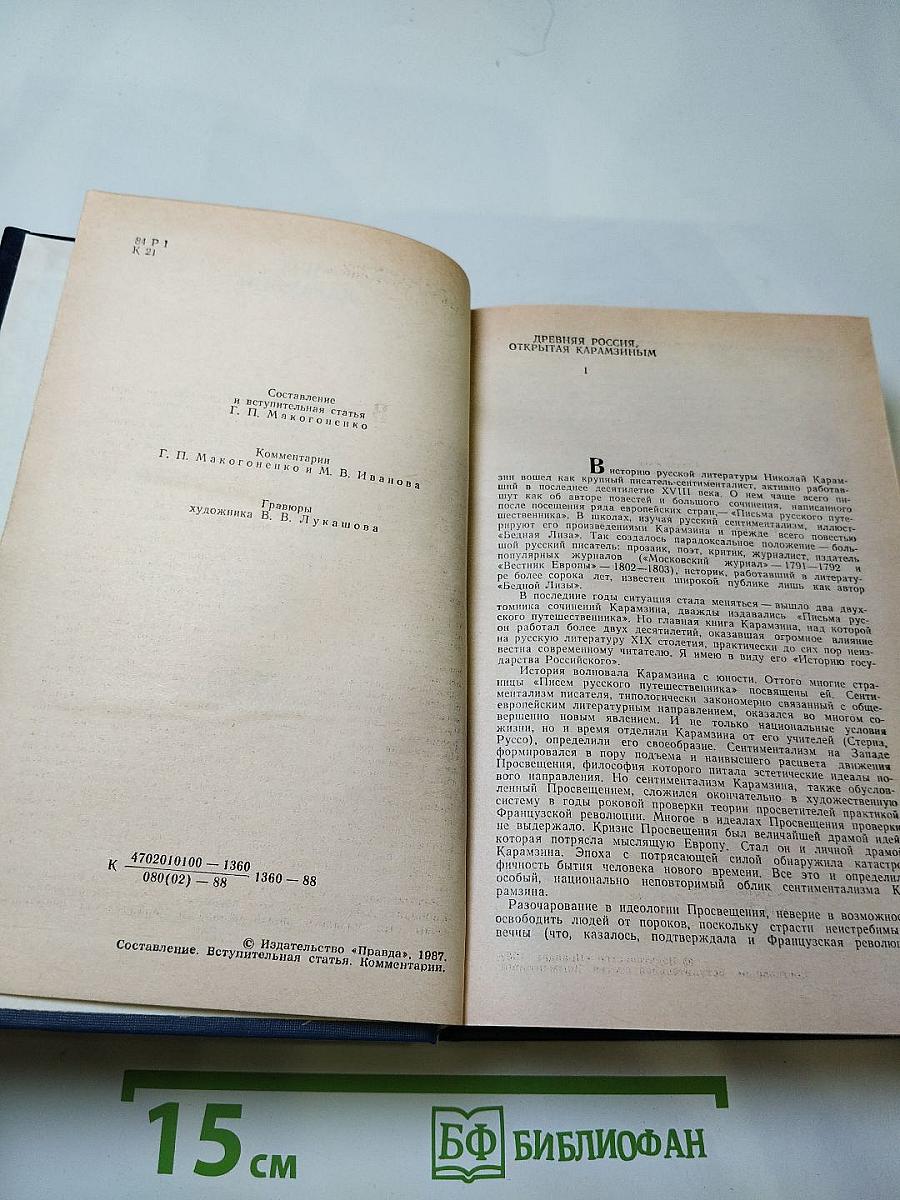 Предания веков