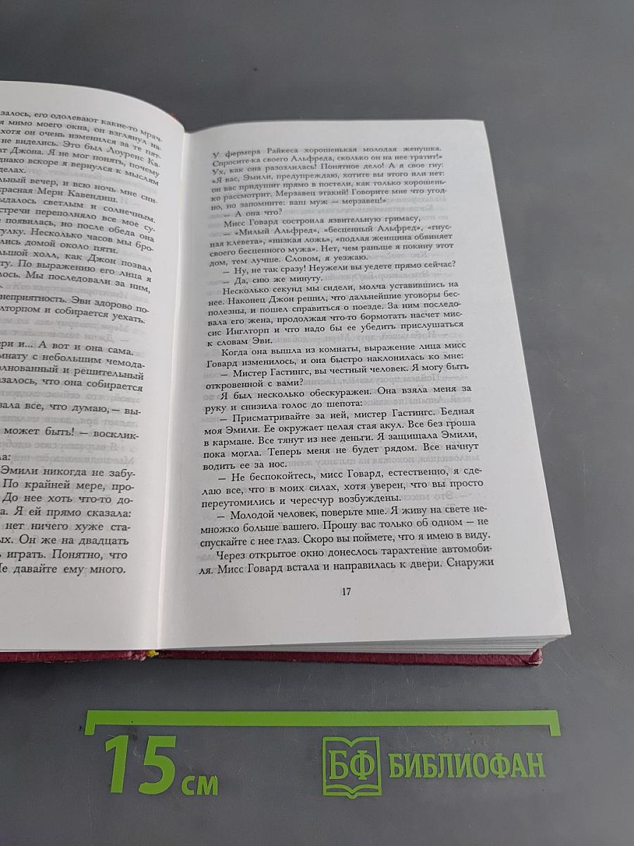Таинственное происшествие в Стайлзе. Тайна «Голубого экспресса»