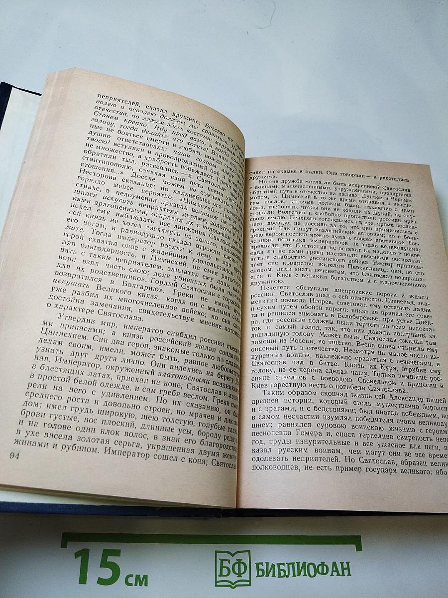 Предания веков