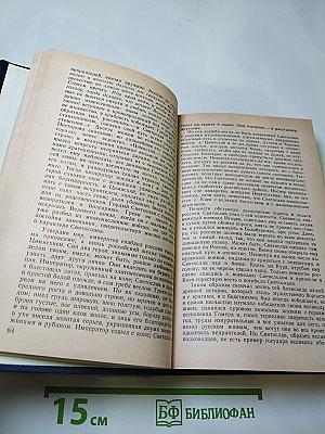 Предания веков