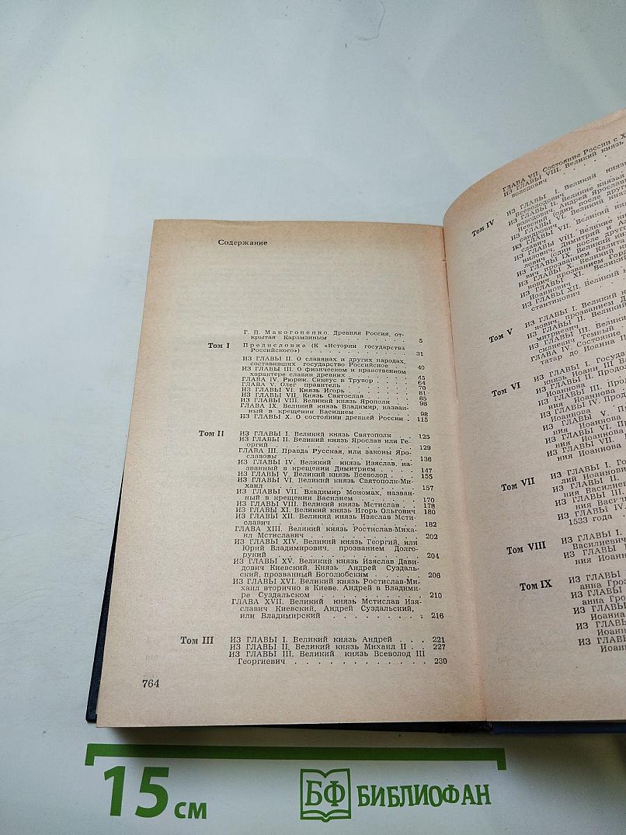 Предания веков