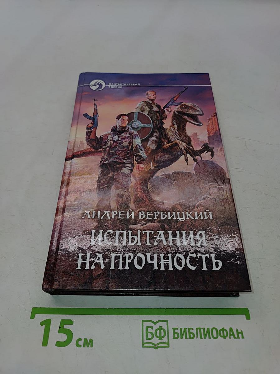 Испытания на прочность