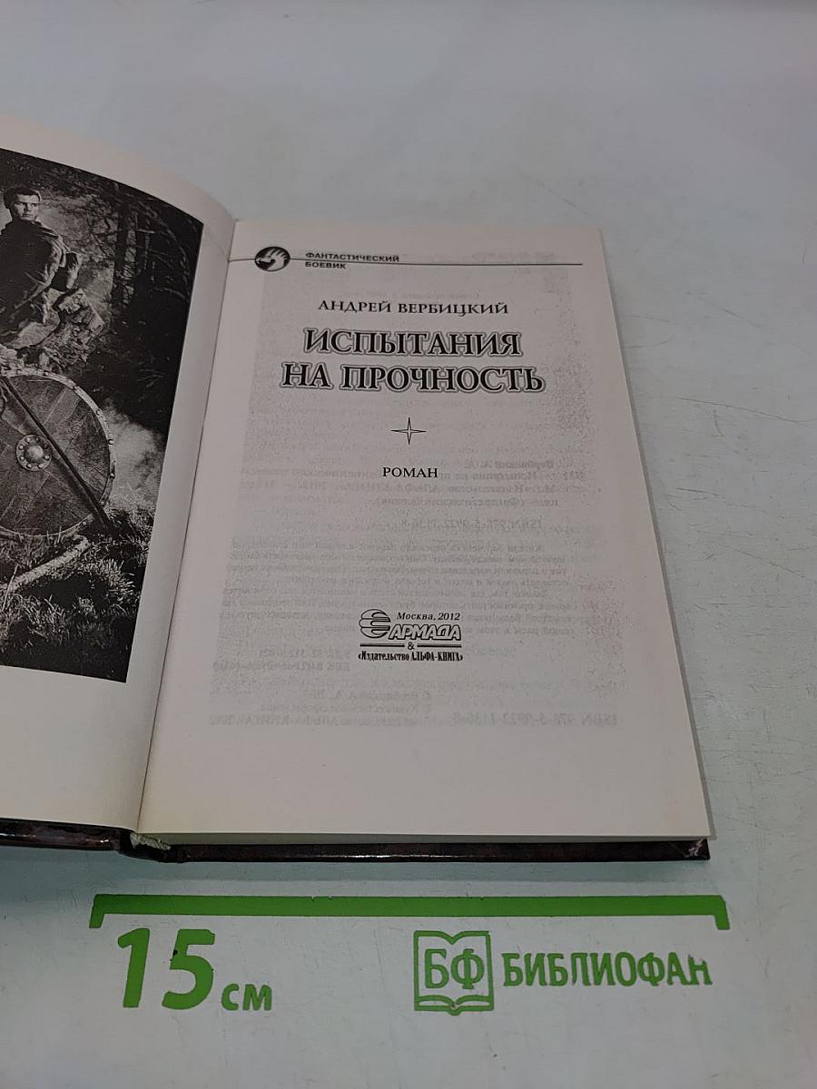 Испытания на прочность