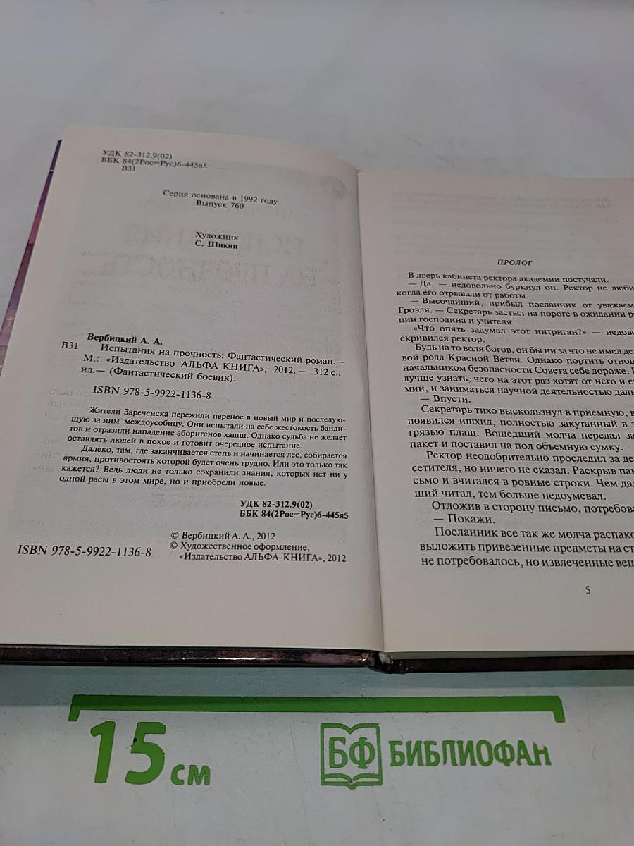 Испытания на прочность