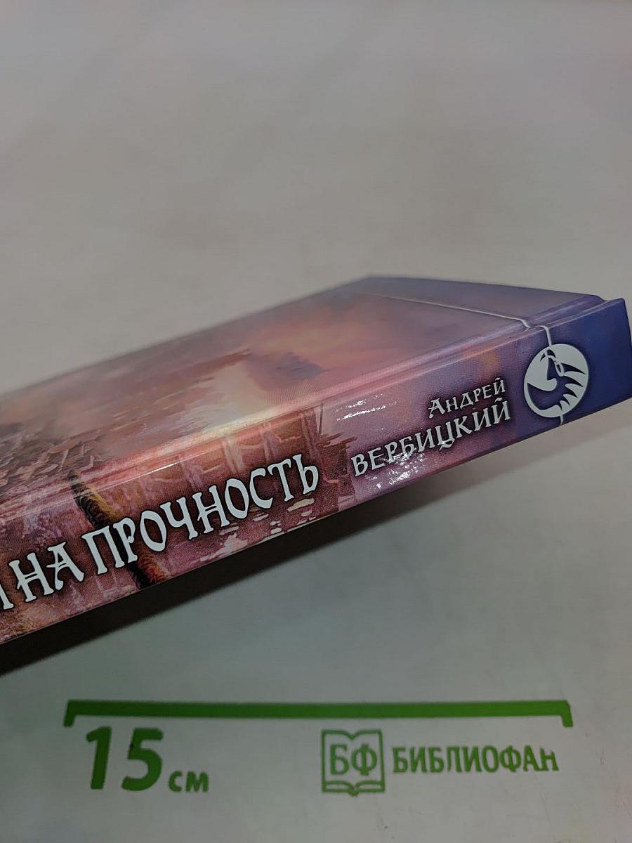 Испытания на прочность