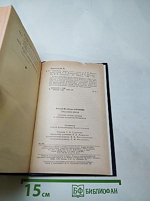 Предания веков