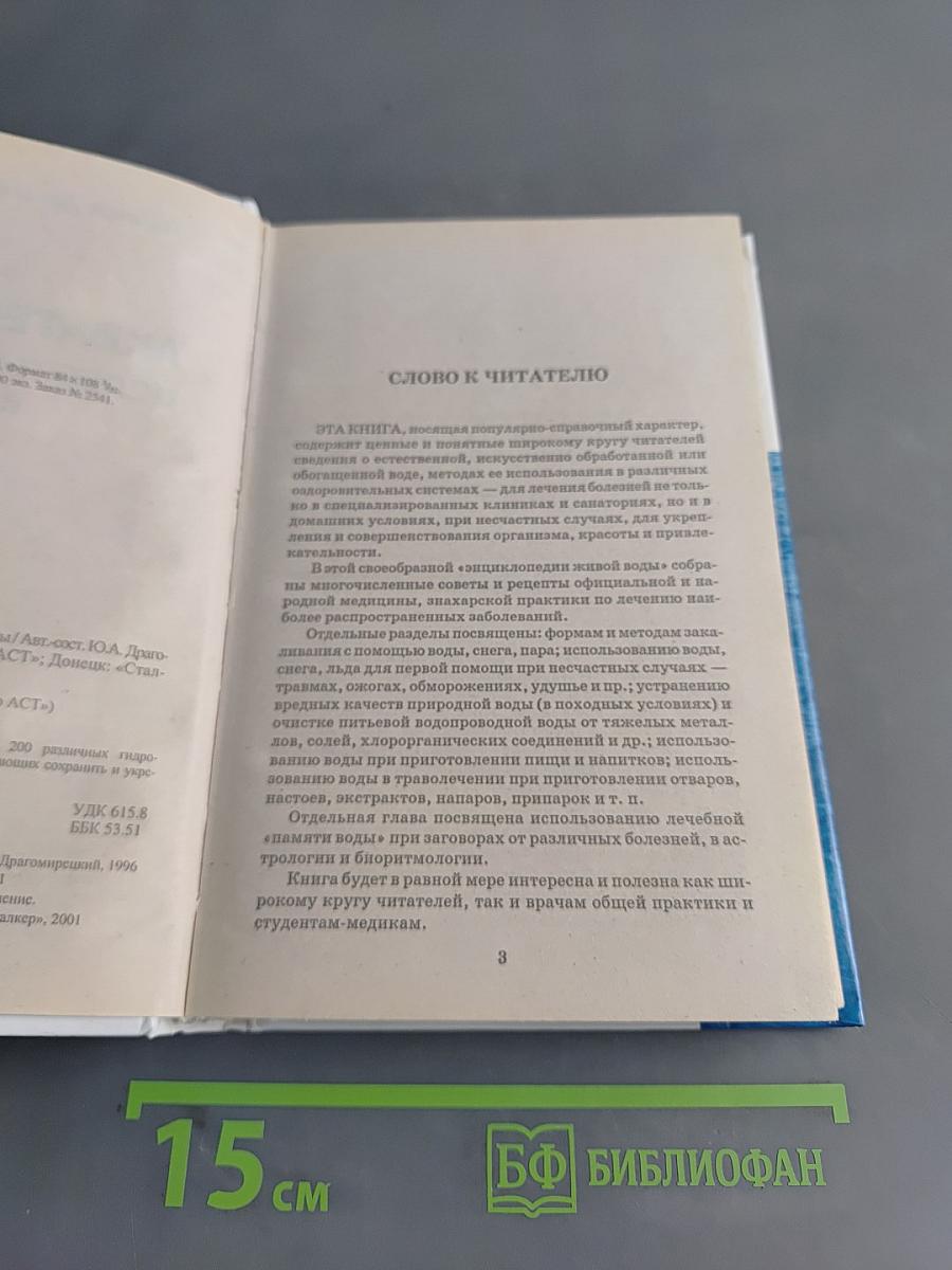 Акватерапия: Целебные свойства воды