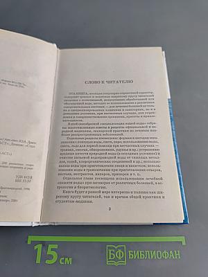 Акватерапия: Целебные свойства воды