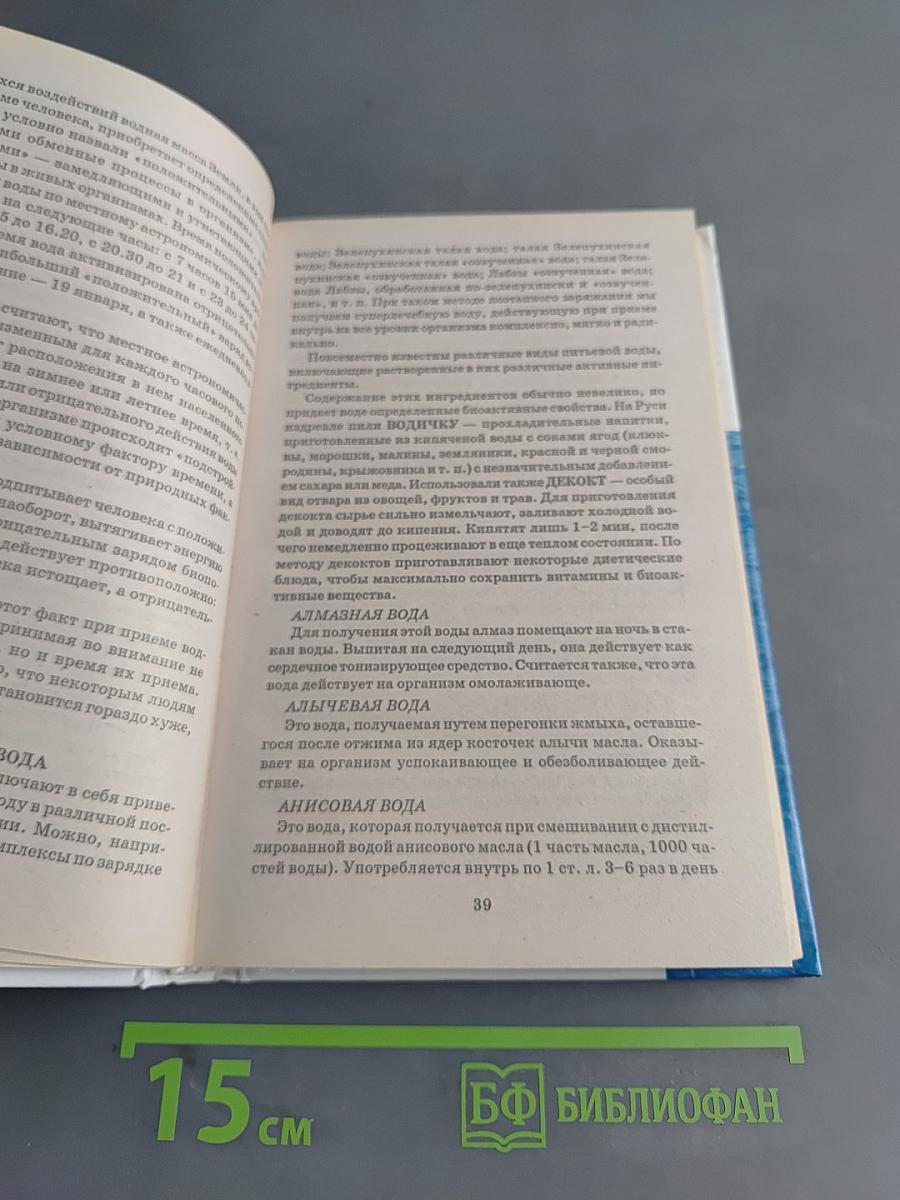 Акватерапия: Целебные свойства воды
