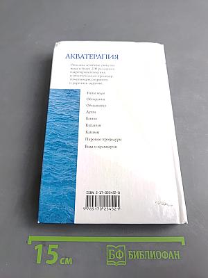 Акватерапия: Целебные свойства воды