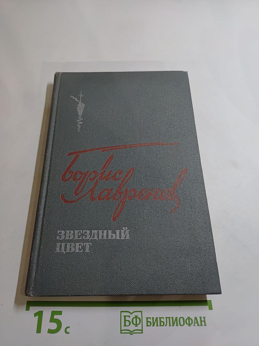 Звездный цвет