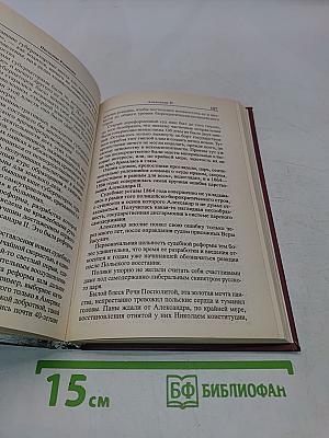 Последние Романовы