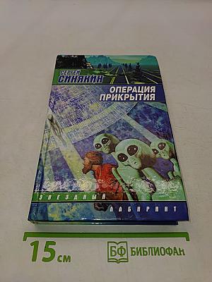 Операция прикрытия