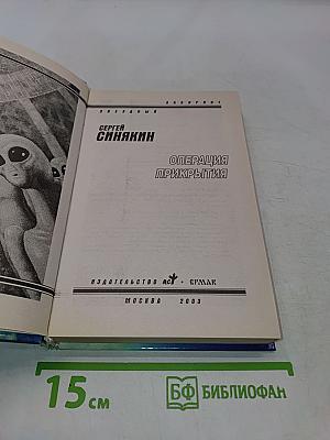 Операция прикрытия