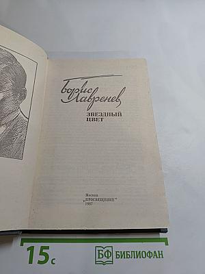 Звездный цвет