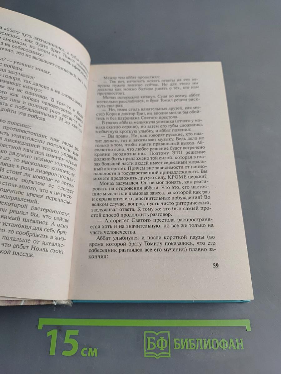 Вечный. Ловушка для злого князя