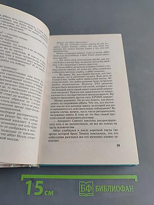 Вечный. Ловушка для злого князя