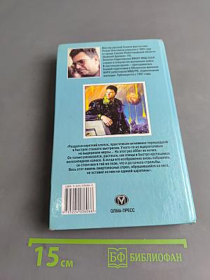 Вечный. Ловушка для злого князя