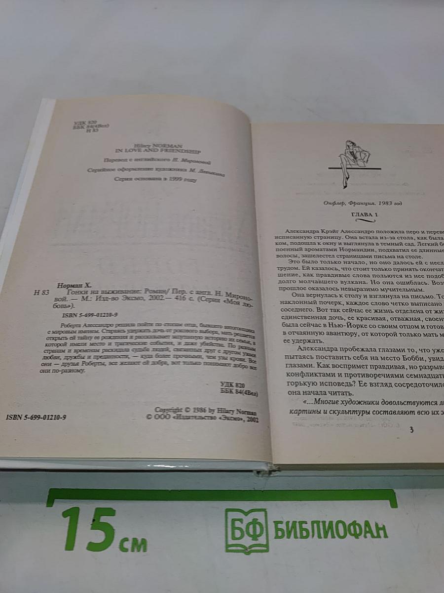 Гонки на выживание