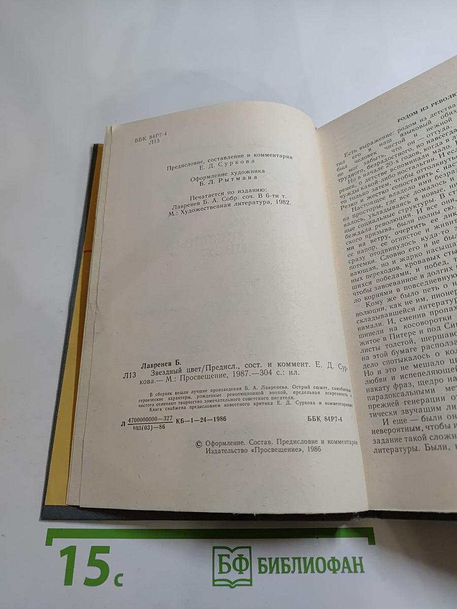 Звездный цвет