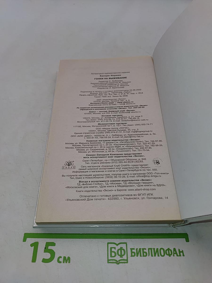 Гонки на выживание