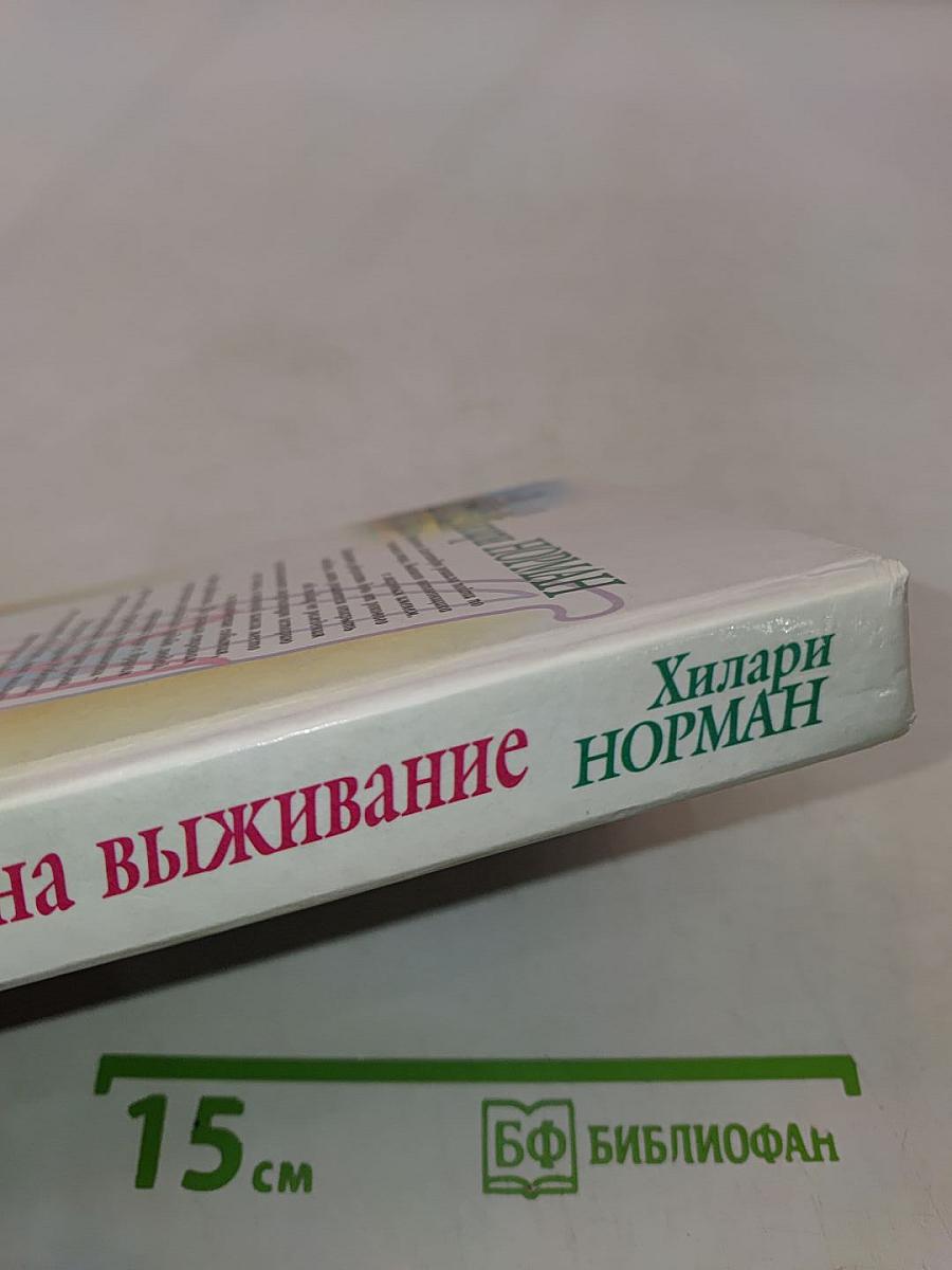 Гонки на выживание