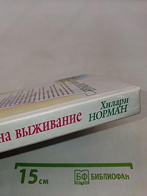 Гонки на выживание