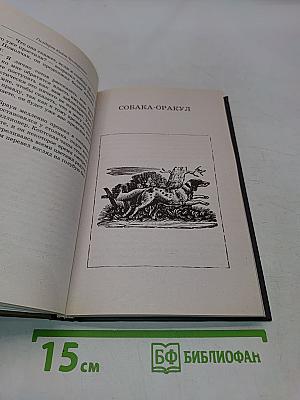 Тайна патера Брауна