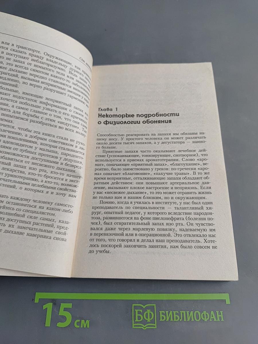 Свежее дыхание