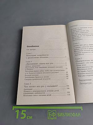Свежее дыхание