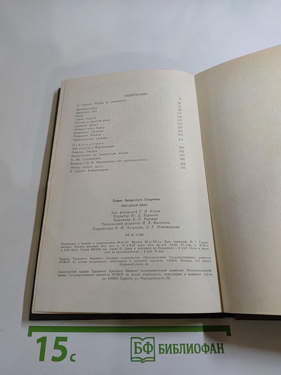 Звездный цвет