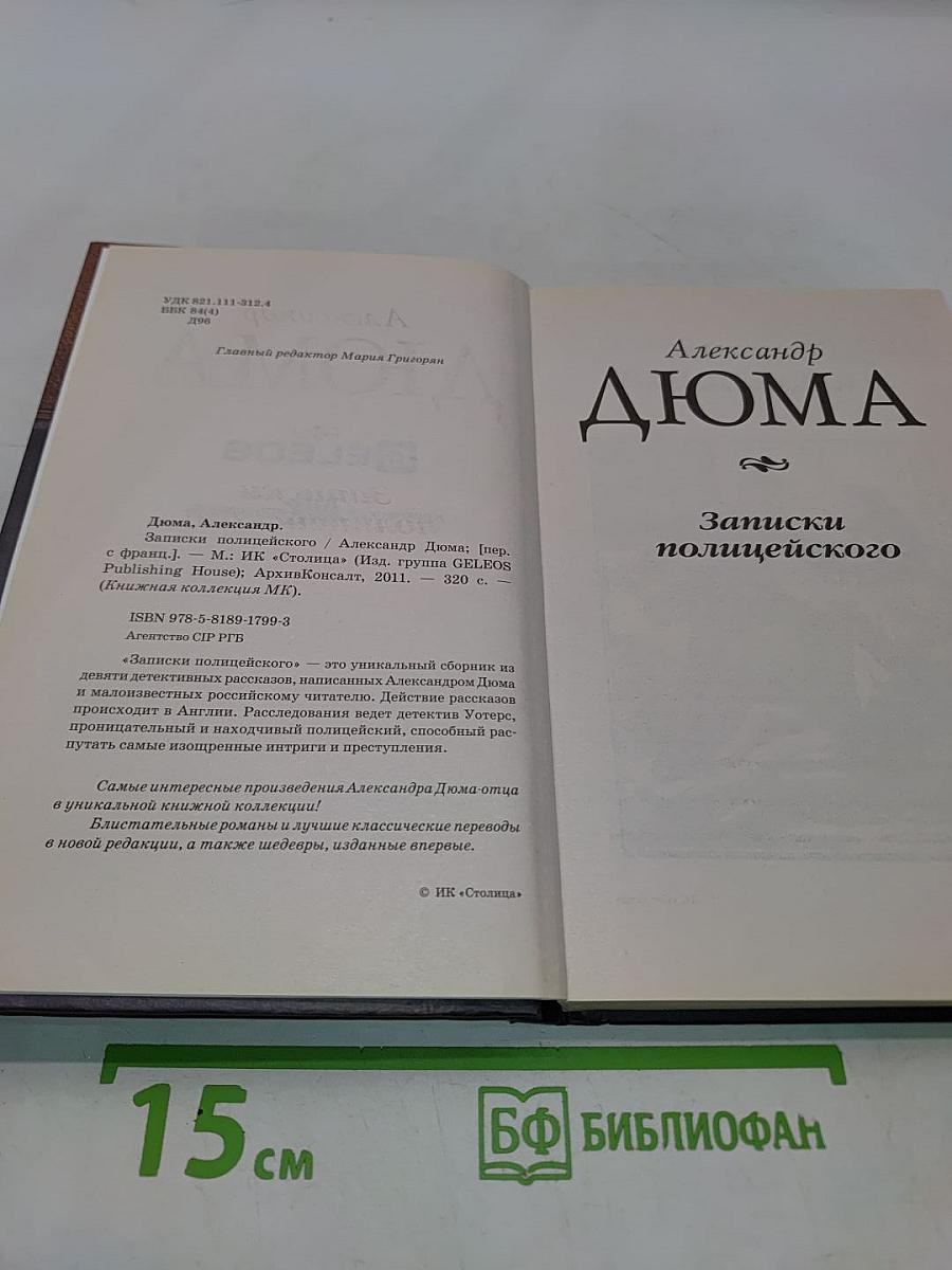 Записки полицейского