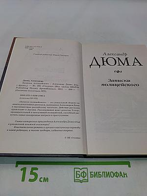 Записки полицейского