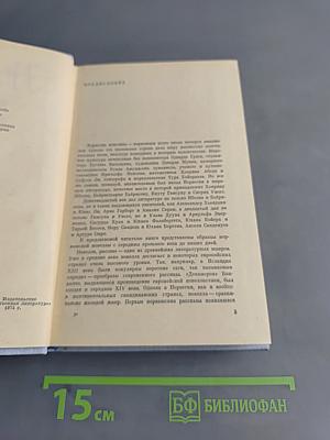 Норвежская новелла XIX-XX веков