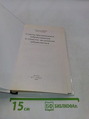 Советы брачующимся, забракованным и страстно желающим забраковаться