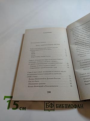 Чудо мироточения