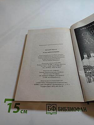 Чудо мироточения