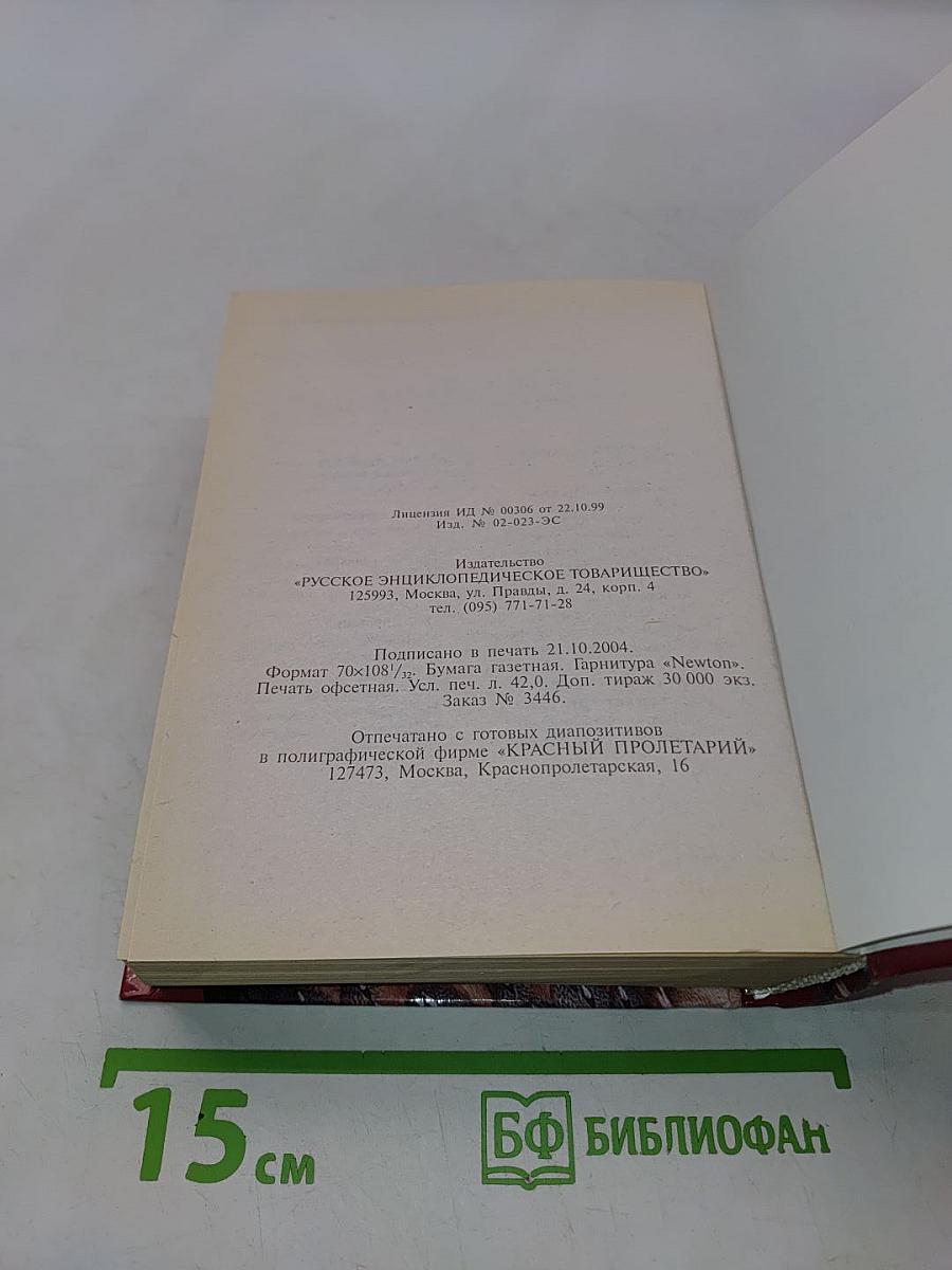 Энциклопедический справочник медицины и здоровья